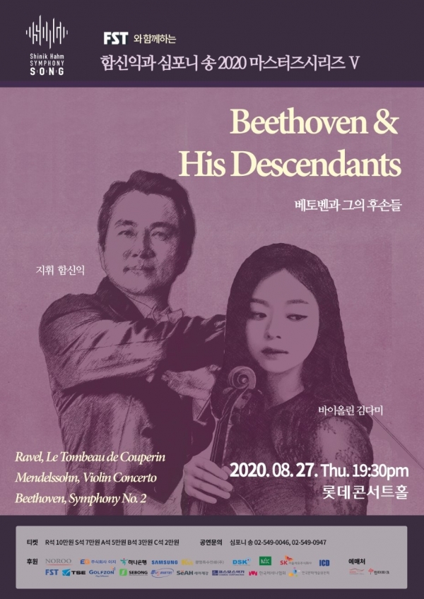 김다미가 멘델스존 바이올린 협주곡 협연자로 나서는 8월 27일 연주회 포스터