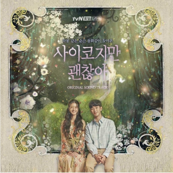 tvN 주말드라마 ‘사이코지만 괜찮아’의 OST가 예스24 8월 3주차 음반판매 1위를 차지했다.