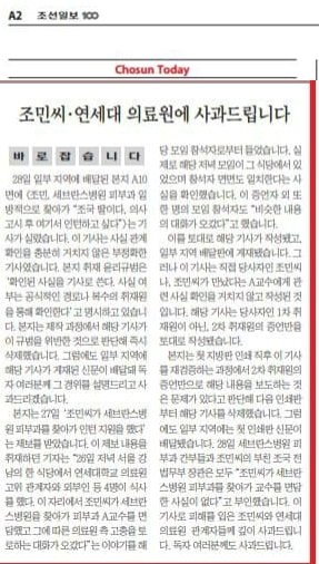 29일자 조선일보 2면에 실린 사과문
