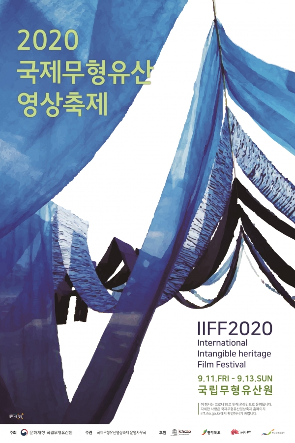 문화재청 국립무형유산원이 주최하는 영화제 ‘2020 국제무형유산영상축제’가 11일부터 13일까지 네이버TV에서 온라인으로 진행된다.