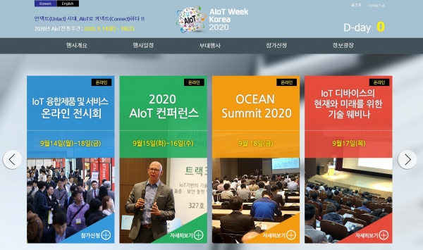 사물인터넷 산업 경쟁력 제고를 위한 ‘2020 지능형 사물인터넷 진흥주간’이 9월 14~18일 온라인으로 열린다.