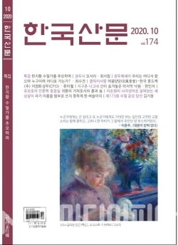 한국산문 2020.10월호 표지