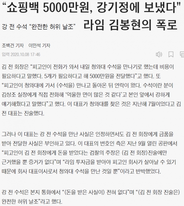 조선일보 10.8 보도 캡쳐