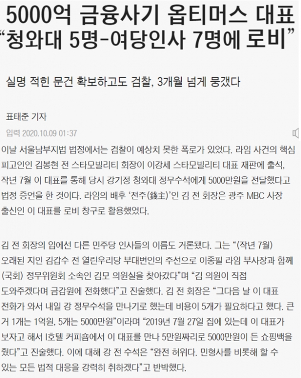 조선일보 10.9  새벽1시 보도 캡쳐