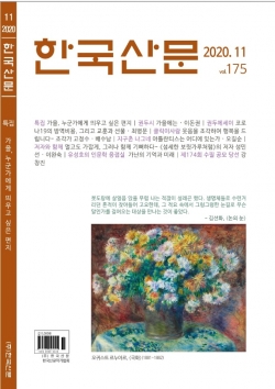 한국산문 11월호 표지