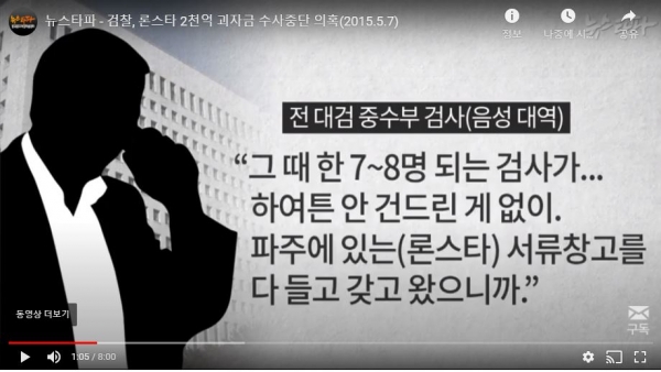 뉴스타파20150507보도화면캡쳐