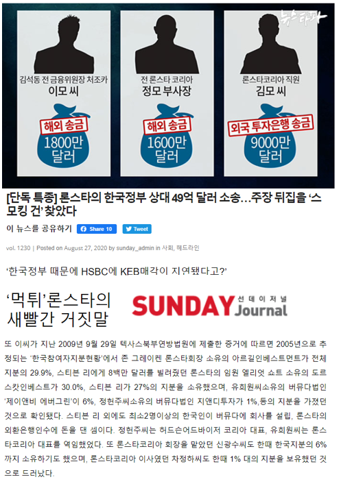 뉴스타파(2015.5.7)보도와 선데이저널(2020.8.27)보도 캡쳐하여 편집