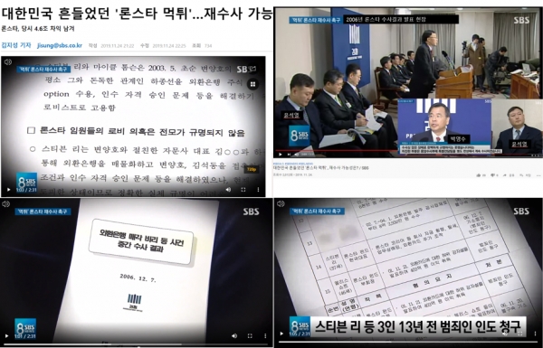 대한민국 흔들었던 '론스타 먹튀'…재수사 가능성은?출처 : SBS 뉴스  2019.11.24 방송화면 캡쳐 및 편집