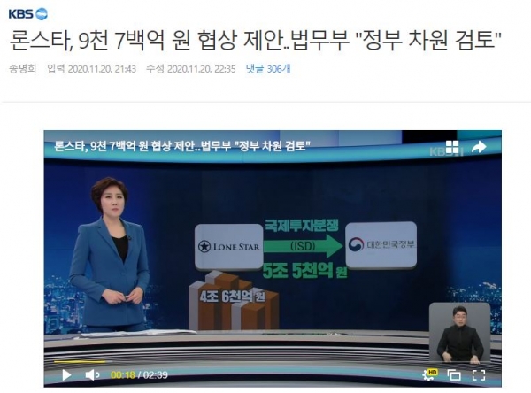 KBS 11월20일 9시 뉴스캡쳐