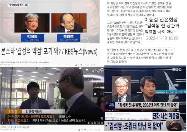 2020.1. KBS보도, 2020.11 MBC 뉴스, 노컷뉴스 보도 캡쳐 편집