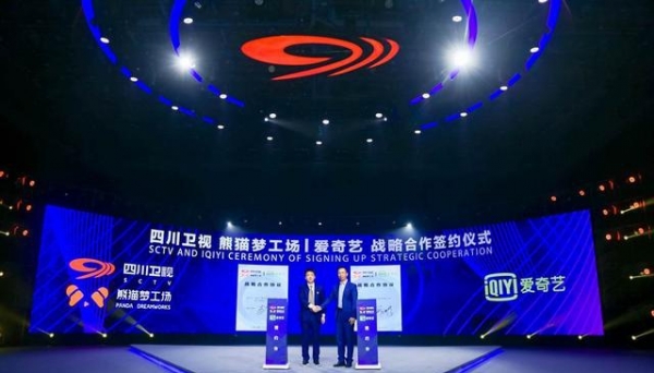 지난 11월 20일, 동영상 플랫폼 아이치이와 전통미디어 스촨위성간 전략적 제휴협력을 위한 체결식이 발표되었다. 사진출처=国际在线