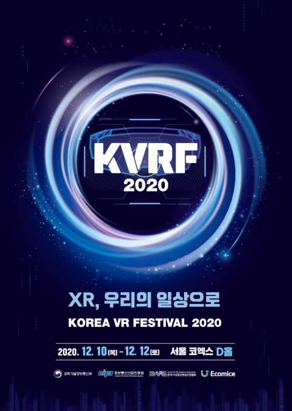 KVRF 2020 행사 포스터