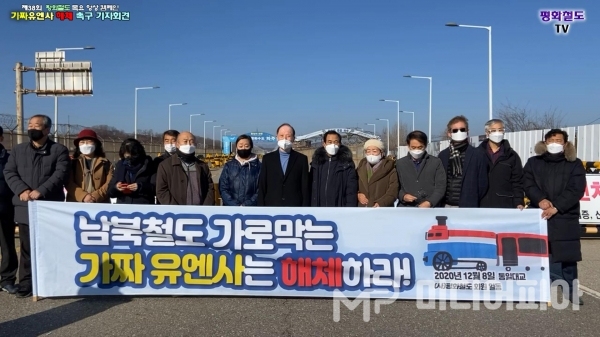 통일대교에서 기자회견을 진행중인 평화철도 회원들. (촬영=강승혁 전문 기자)