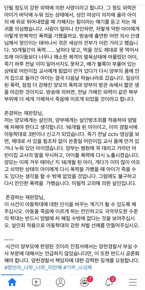 정은이 사건 진정서와 사유를 밝힌 권혜원 교수의 페이스북 화면. / 사진=권혜원 교수 페이스북 갈무리