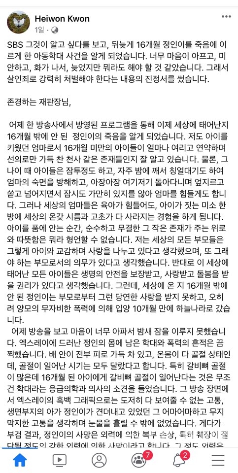 정은이 사건 진정서와 사유를 밝힌 권혜원 교수의 페이스북 화면. / 사진=권혜원 교수 페이스북 갈무리