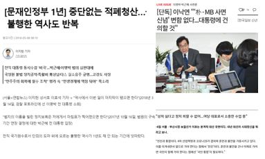 2018.5.8 연합뉴스 2021.1.4 한국일보기사 캡쳐