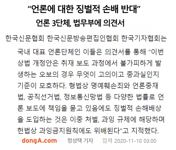 동아닷컴 2020.11.10 기사 캡쳐 편집