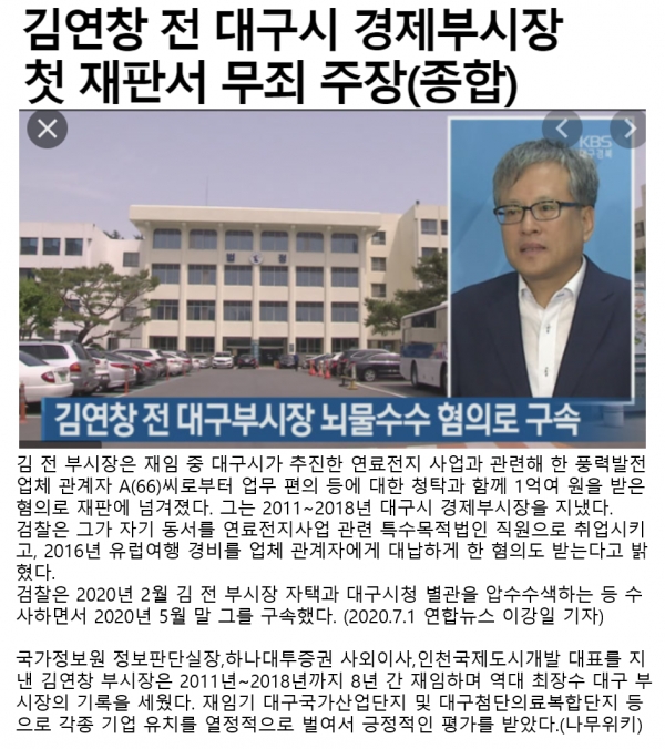KBS 뉴스, 연합뉴스, 나무위키  캡쳐합성
