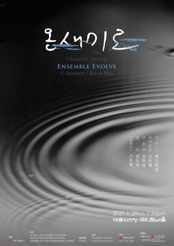 Ensemble Evolve Chamber Recital "온새미로(As is, Always)"
