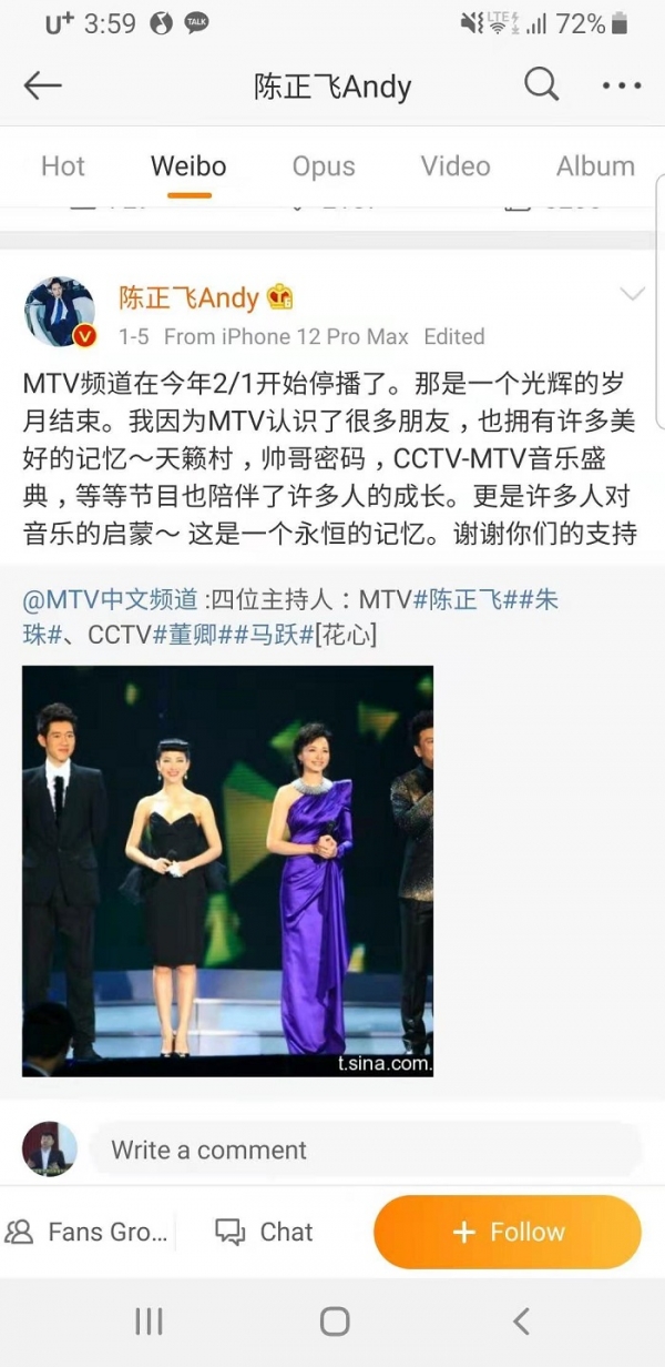MTV 중문 채널의 진행자인 천정페이(陈正飞)가 웨이보를 통하여 채널 중단에 관한 소식을 알렸다. 이미지출처=천정페이(陈正飞) 웨이보 계정