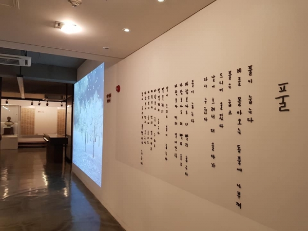 김수영의 대표작인 '풀'이 전시실에 벽에 적혀있다.