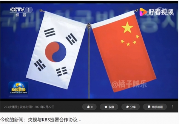 중국 중앙방송총국(China Media Group)과 한국 KBS가 양사간 방송산업 협력을 위한 MOU를 온라인상에서 체결하였고, 이를 CCTV1 뉴스를 통하여 보도하고 있다. 이미지출처=央视网