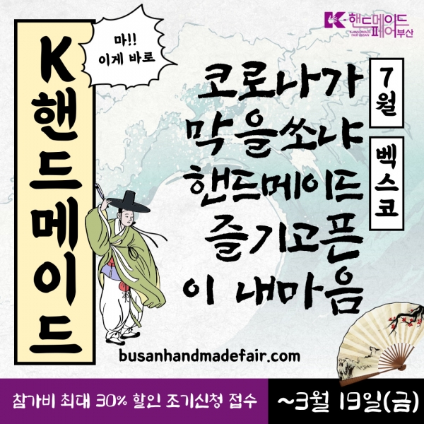 ‘K-핸드메이드페어 부산 2021’ 행사 배너(자료제공: 한국국제전시)
