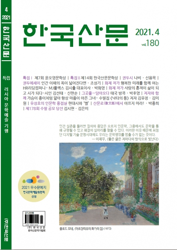 2021.4 '한국산문'표지