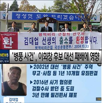 2004.11.01 오마이뉴스 사진,2019.07.02  SBS 뉴스 주영진의 뉴스브리핑 캡쳐편집