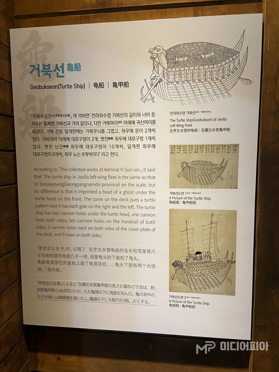 '진남관' '유물전시관'에 전시된 사진과 설명문  / 사진 촬영=강승혁 전문 기자