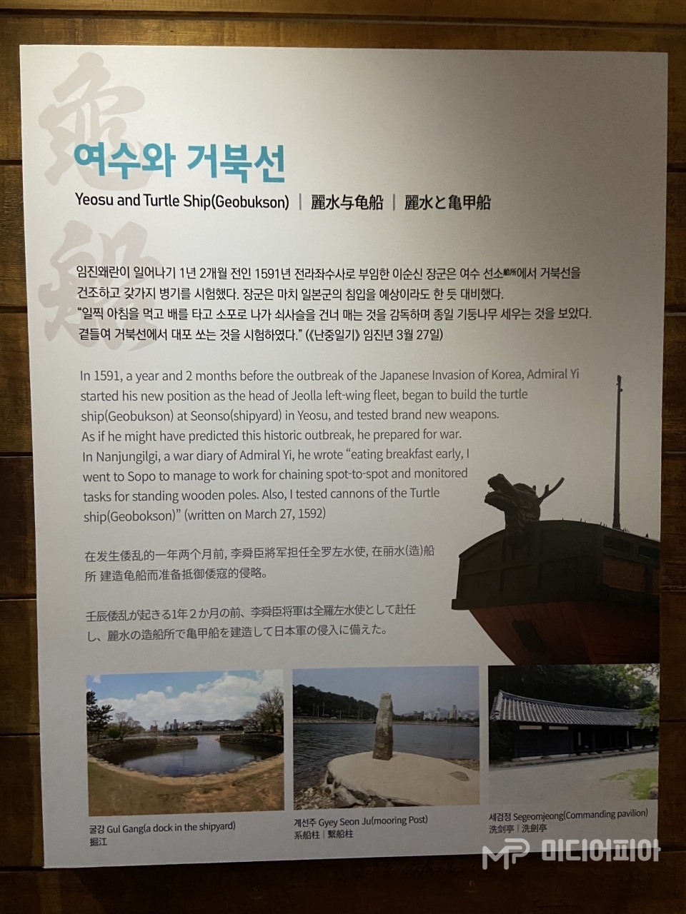 '진남관' '유물전시관'에 전시된 사진과 설명문  / 사진 촬영=강승혁 전문 기자