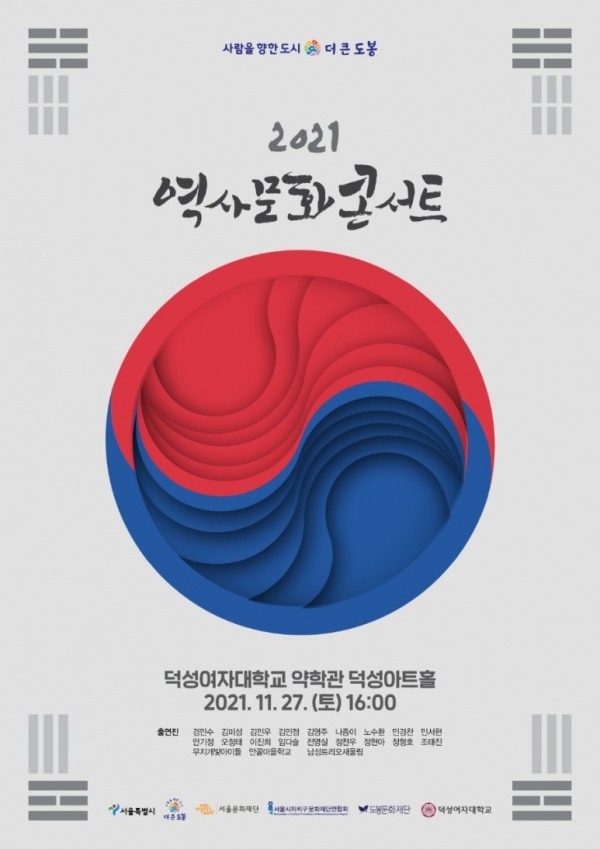도봉과 서울을 넘어 평양으로! 더욱 멋진 2022년 역사문화콘서트를 바라며~~