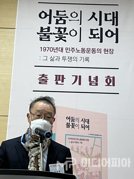 임현재 70년대민주노동운동동지회 회장 / 사진 촬영=강승혁 전문 기자