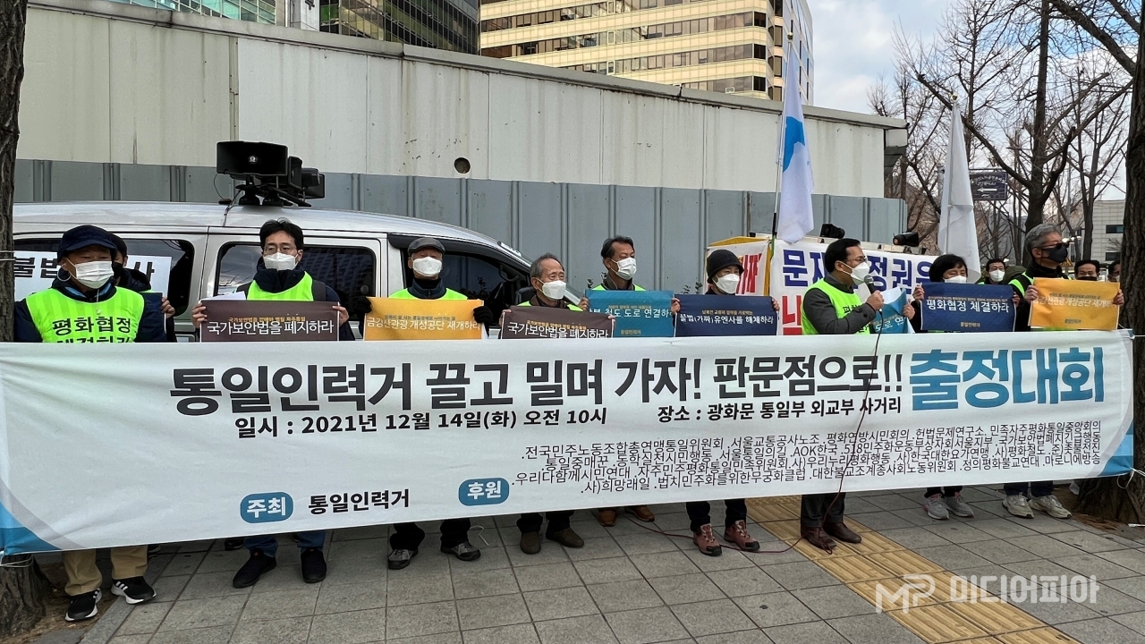 '통일인력거'가 정부서울청사 인근 사거리에서 출정식을 개최했다. / 사진 촬영=강승혁 전문 기자