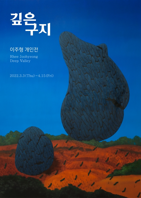 갤러리박영_이주형 개인전 포스터