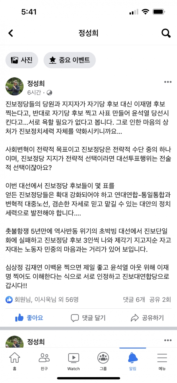 사단법인 소통과혁신연구소 정성희 소장 페이스북 갈무리