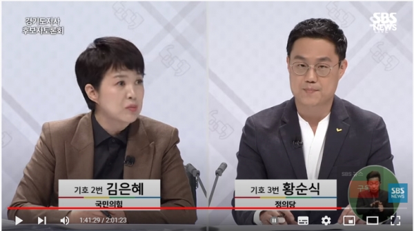 유튜브 경기지사토론회/SBS에서 캡쳐
