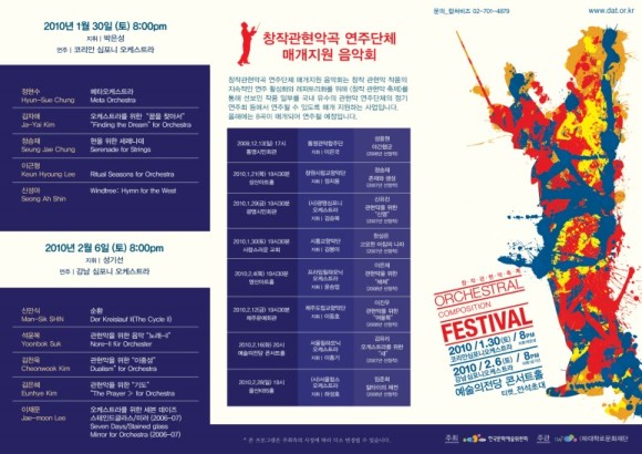 한국 클래식 음악사에 수치로 남을 2010년 제3회 창작관현악축제의 도용 작가를 뺴고 다시 찍은 포스터와 프로그램, 위 작곡가들의 작품 중에서도 걸릴지 않았을 뿐 표절과 모방의 경계에 선 곡들이 얼마나 많은지.....