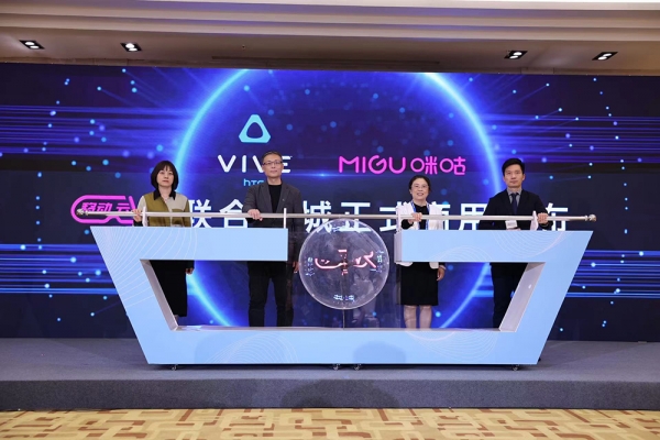 차이나모바일 미구(咪咕)와 HTC VIVE는 업계 최초의 5G+XR 연합쇼핑물을 공동 구축 선포 모습, 사진제공=黑龙江日报