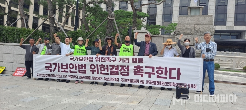 국가보안법 위헌결정을 촉구하는 AOK한국 등 8개의 시민단체 참가자들. / 사진=AOK한국