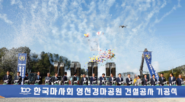 13년을 끌어 오며 영천시민을 지치게 했던 한국마사회 영천경마공원의 기공식이 9월 30일 개최됐다.(사진=한국마사회 제공)