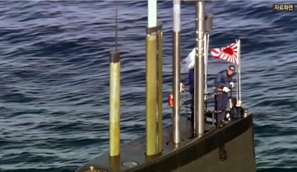 욱일기를 게양한 채 군사 훈련에 참여중인 일본 잠수함. 네이버 사진자료