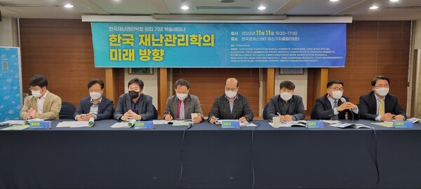 한국재난관리학회가 창립총회에 앞서 창립기념 학술세미나를 개최하고 있다