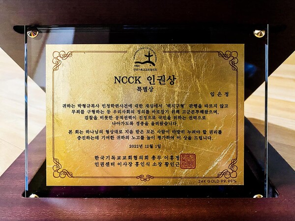 임은정 검사가 NCCK 인권상 특별상 수상소감을 밝혔다.(사진=임은정 검사 페이스북)