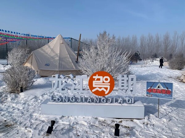 빙설캠핑장의 모습, 사진제공=黑龙江日报