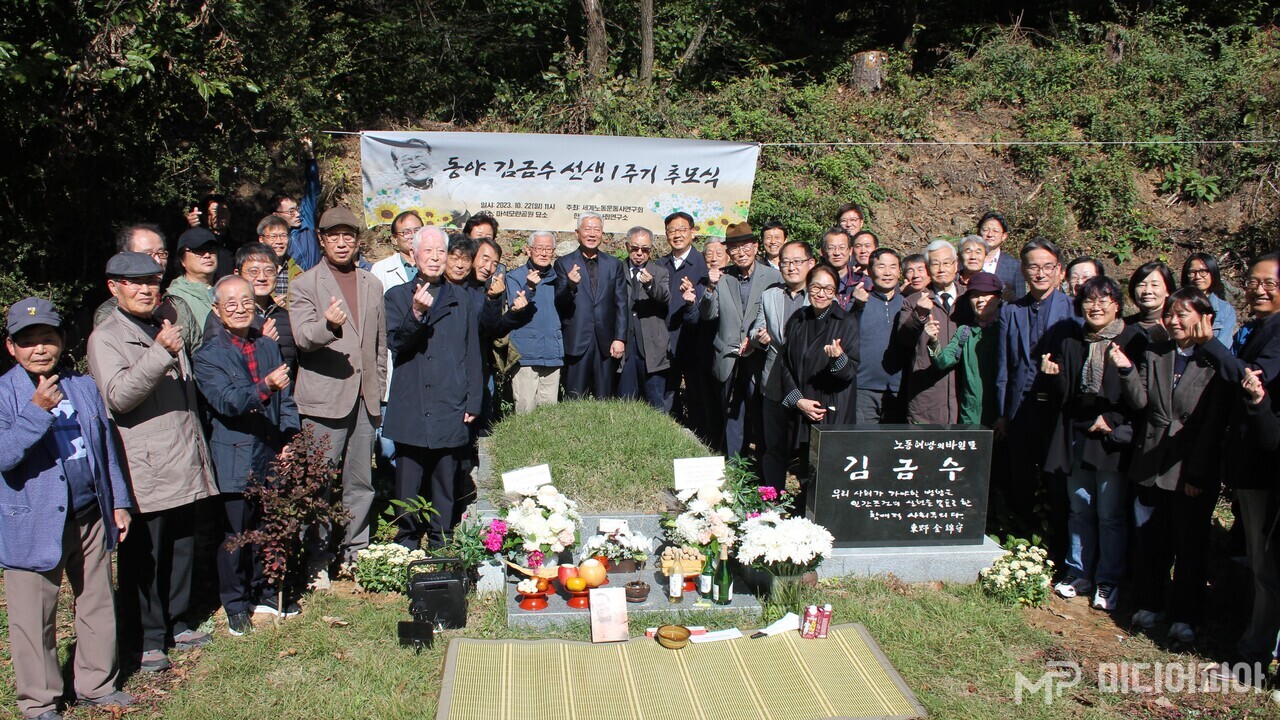고 김금수 선생 1주기 추모 참배 행사의 참가자들이 기념사진을 촬영했다.  Ⓒ강승혁
