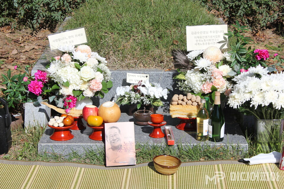 고 김금수 1주기 추모 참배 행사가 진행된 묘소의 모습으로 이번에 출간되는 노동운동론이 놓여져 있다. Ⓒ강승혁