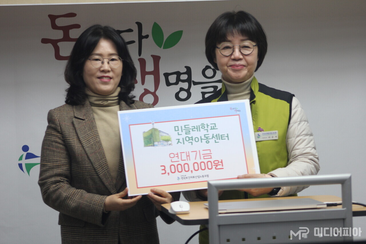 민들레지역아동센터의 이지현 센터장이 사회연대기금을 전달 받았다. Ⓒ 강승혁