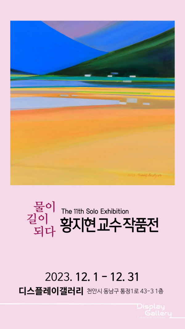 황지연 개인전 포스터 / 갤러리 제공