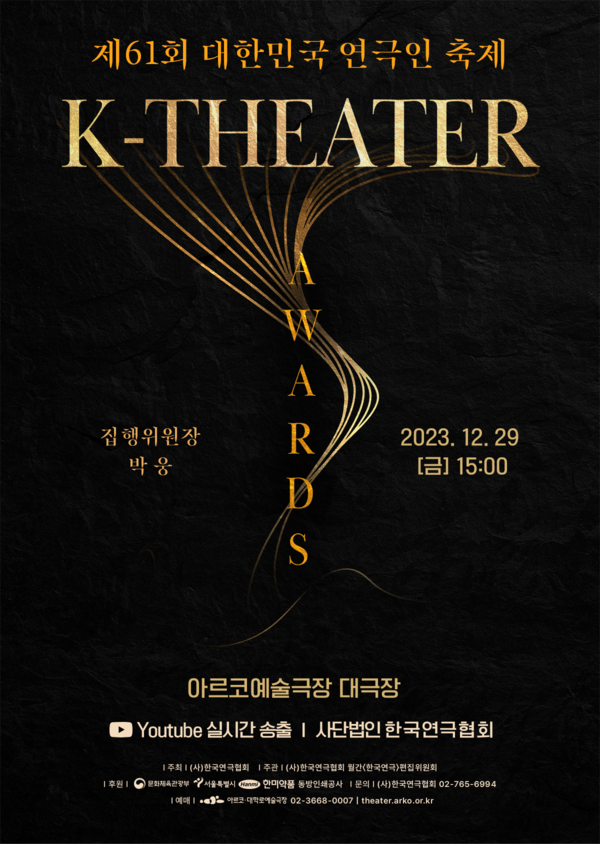 제61회 K-Theater Awards 포스터 / 한국연극협회 제공